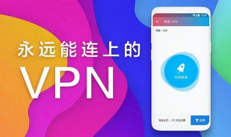 新手必看：快连vpn从安装到使用的全流程指南