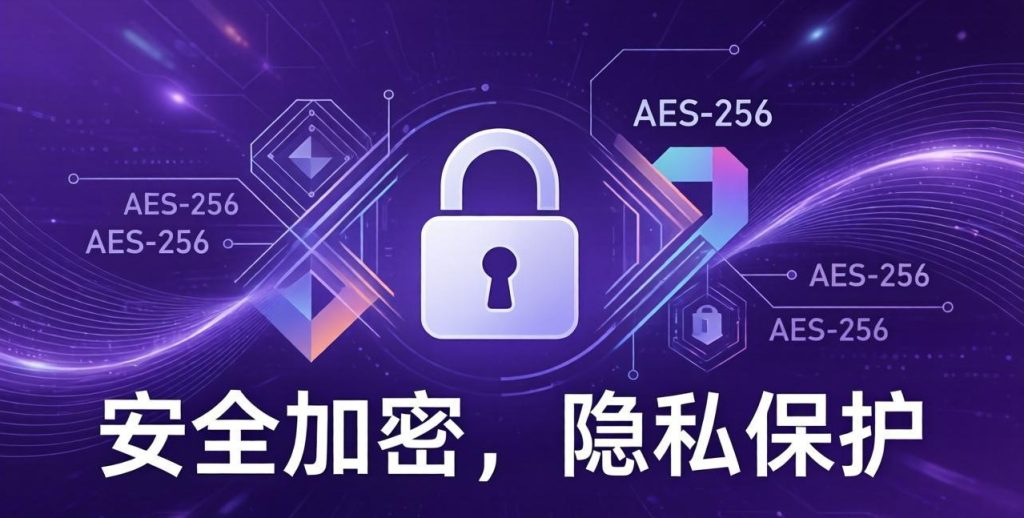 付费VPN选购3大标准：快连VPN完美契合的核心优势